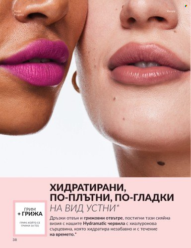 Брошура на Avon - 01.06.2024 - 30.06.2024. Страница 38