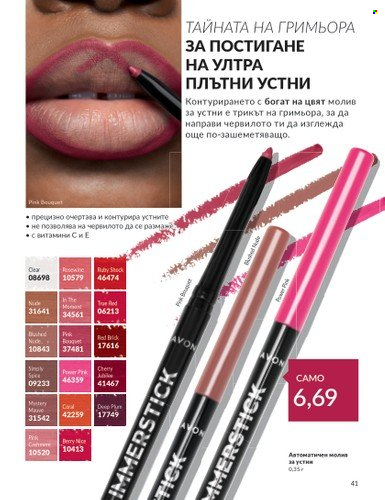 Брошура на Avon - 01.06.2024 - 30.06.2024. Страница 41