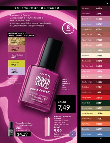 Брошура на Avon - 01.06.2024 - 30.06.2024. Страница 43