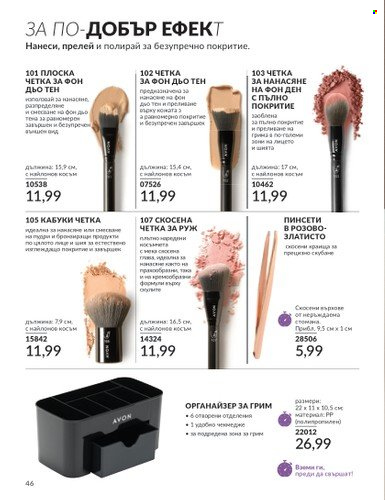 Брошура на Avon - 01.06.2024 - 30.06.2024. Страница 46