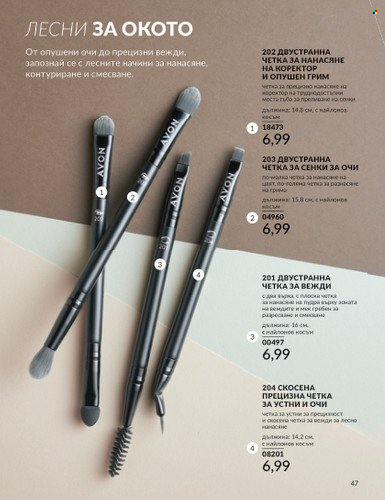 Брошура на Avon - 01.06.2024 - 30.06.2024. Страница 47