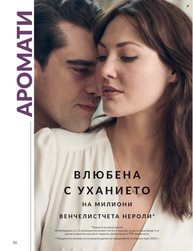 Брошура на Avon - 01.06.2024 - 30.06.2024. Страница 50