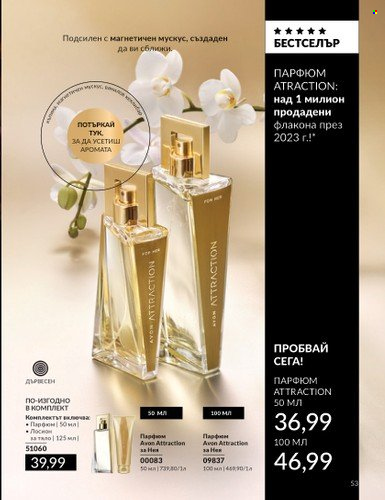 Брошура на Avon - 01.06.2024 - 30.06.2024. Страница 53