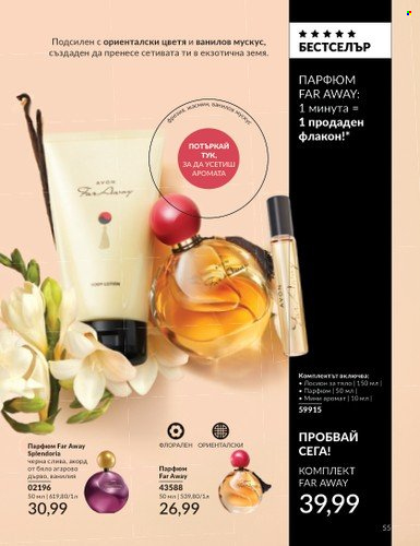 Брошура на Avon - 01.06.2024 - 30.06.2024. Страница 55