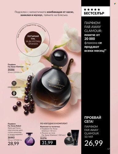 Брошура на Avon - 01.06.2024 - 30.06.2024. Страница 57