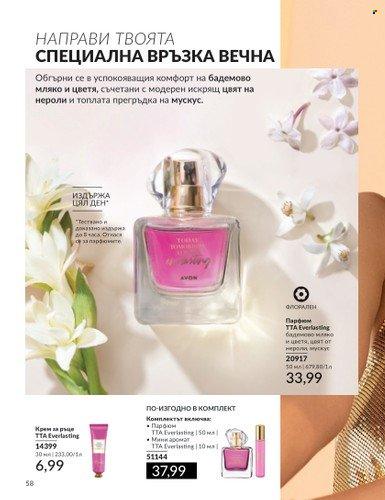Брошура на Avon - 01.06.2024 - 30.06.2024. Страница 58