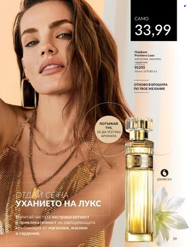Брошура на Avon - 01.06.2024 - 30.06.2024. Страница 59