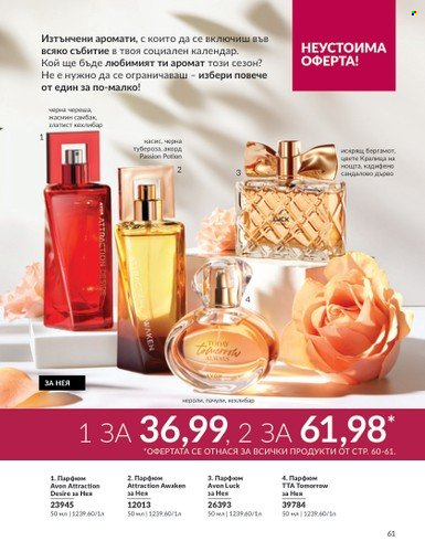 Брошура на Avon - 01.06.2024 - 30.06.2024. Страница 61
