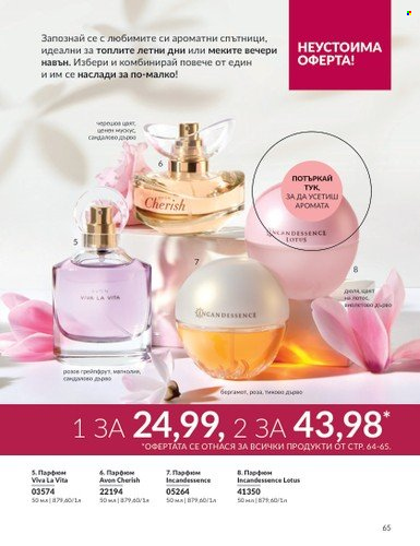 Брошура на Avon - 01.06.2024 - 30.06.2024. Страница 65