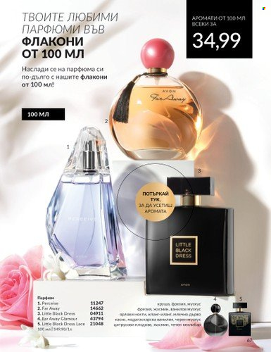Брошура на Avon - 01.06.2024 - 30.06.2024. Страница 67