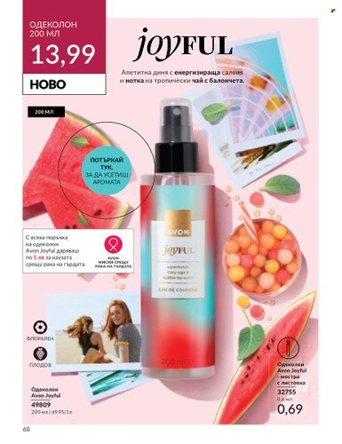 Брошура на Avon - 01.06.2024 - 30.06.2024. Страница 68