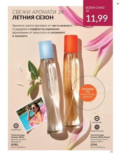Брошура на Avon - 01.06.2024 - 30.06.2024. Страница 73