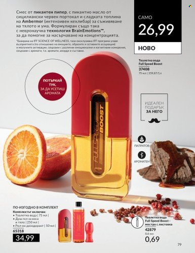 Брошура на Avon - 01.06.2024 - 30.06.2024. Страница 79