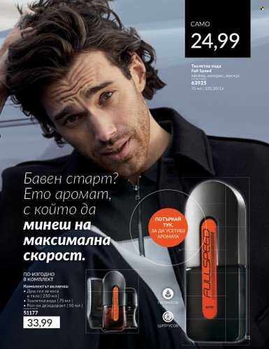 Брошура на Avon - 01.06.2024 - 30.06.2024. Страница 81