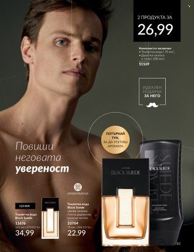 Брошура на Avon - 01.06.2024 - 30.06.2024. Страница 85