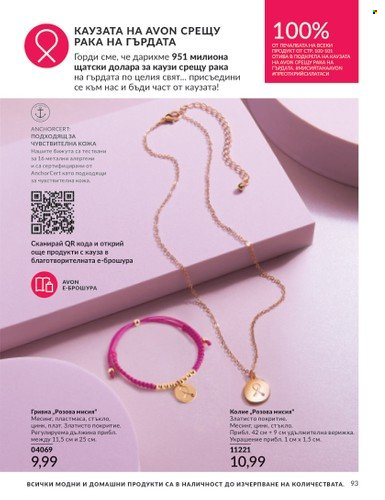 Брошура на Avon - 01.06.2024 - 30.06.2024. Страница 93