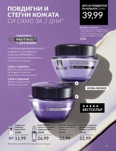 Брошура на Avon - 01.06.2024 - 30.06.2024. Страница 95