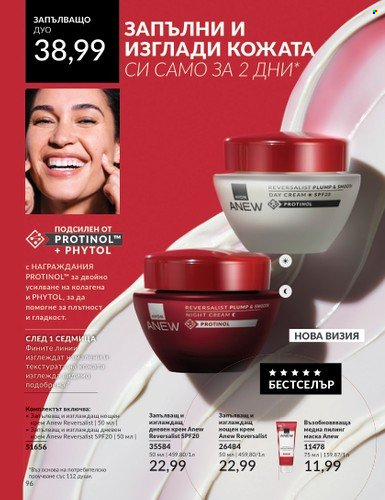Брошура на Avon - 01.06.2024 - 30.06.2024. Страница 96