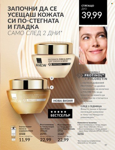 Брошура на Avon - 01.06.2024 - 30.06.2024. Страница 97