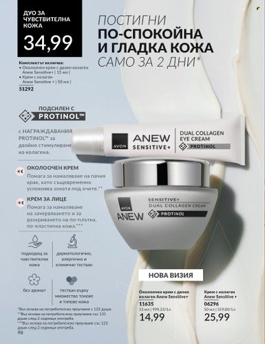 Брошура на Avon - 01.06.2024 - 30.06.2024. Страница 98