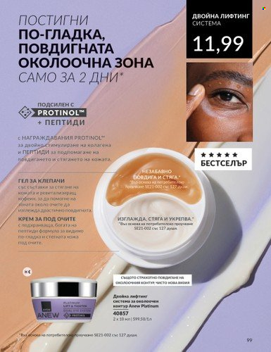 Брошура на Avon - 01.06.2024 - 30.06.2024. Страница 99