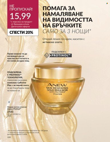 Брошура на Avon - 01.06.2024 - 30.06.2024. Страница 100