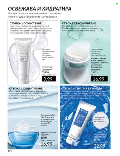 Брошура на Avon - 01.06.2024 - 30.06.2024. Страница 104