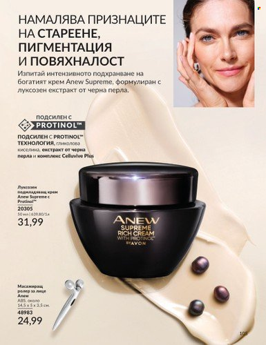 Брошура на Avon - 01.06.2024 - 30.06.2024. Страница 105