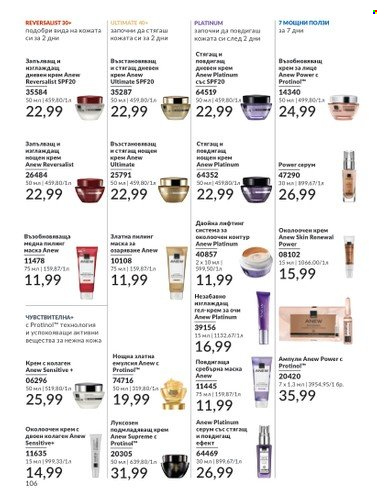 Брошура на Avon - 01.06.2024 - 30.06.2024. Страница 106