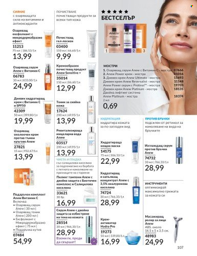 Брошура на Avon - 01.06.2024 - 30.06.2024. Страница 107