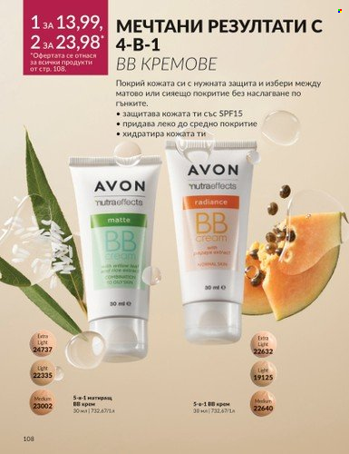 Брошура на Avon - 01.06.2024 - 30.06.2024. Страница 108