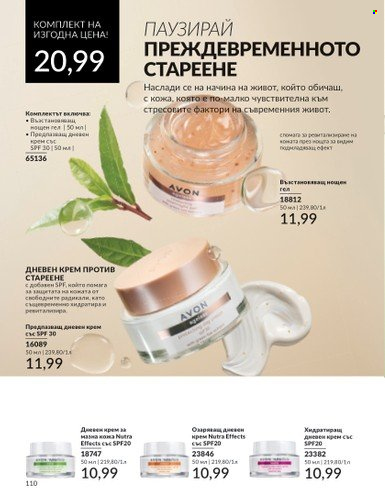 Брошура на Avon - 01.06.2024 - 30.06.2024. Страница 110