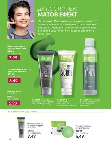 Брошура на Avon - 01.06.2024 - 30.06.2024. Страница 114