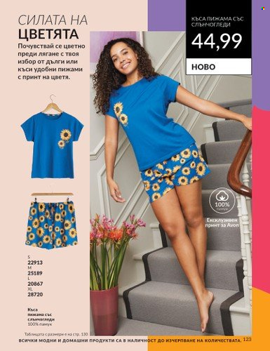 Брошура на Avon - 01.06.2024 - 30.06.2024. Страница 123