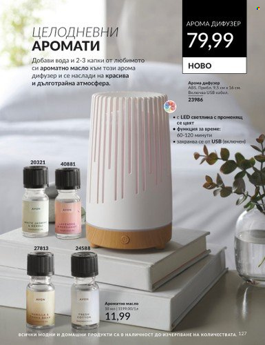 Брошура на Avon - 01.06.2024 - 30.06.2024. Страница 127