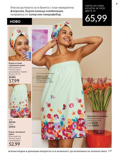 Брошура на Avon - 01.06.2024 - 30.06.2024. Страница 129