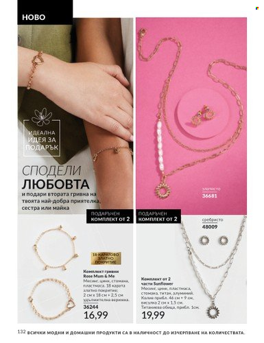Брошура на Avon - 01.06.2024 - 30.06.2024. Страница 132