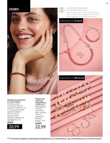 Брошура на Avon - 01.06.2024 - 30.06.2024. Страница 134