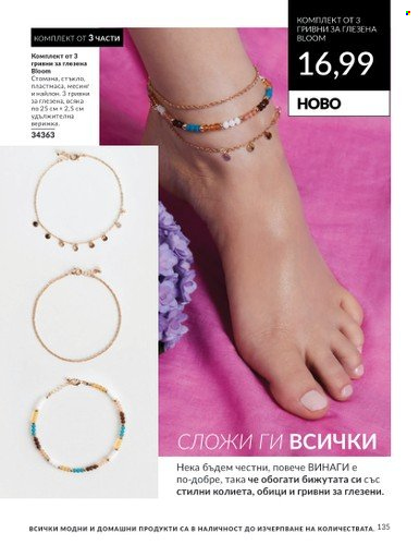 Брошура на Avon - 01.06.2024 - 30.06.2024. Страница 135