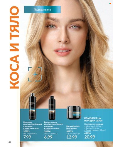 Брошура на Avon - 01.06.2024 - 30.06.2024. Страница 144