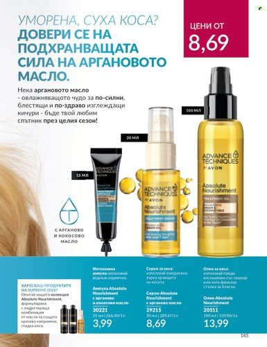 Брошура на Avon - 01.06.2024 - 30.06.2024. Страница 145