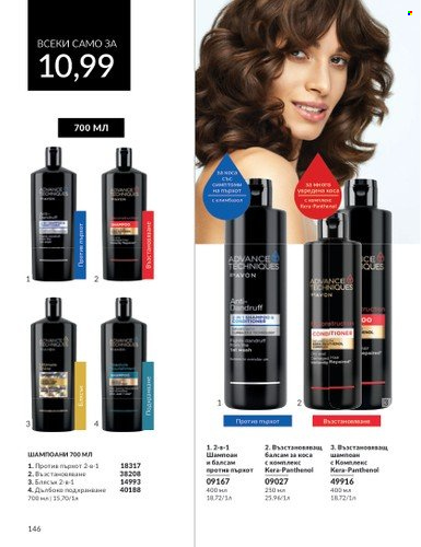 Брошура на Avon - 01.06.2024 - 30.06.2024. Страница 146