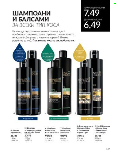Брошура на Avon - 01.06.2024 - 30.06.2024. Страница 147