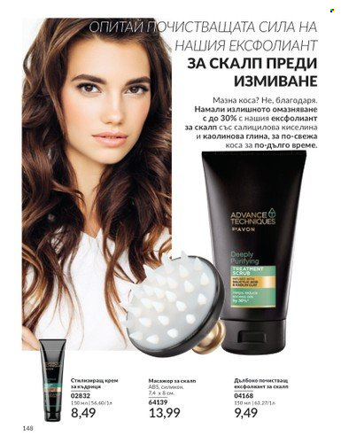 Брошура на Avon - 01.06.2024 - 30.06.2024. Страница 148