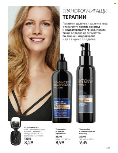 Брошура на Avon - 01.06.2024 - 30.06.2024. Страница 149