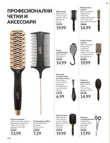 Брошура на Avon - 01.06.2024 - 30.06.2024. Страница 150