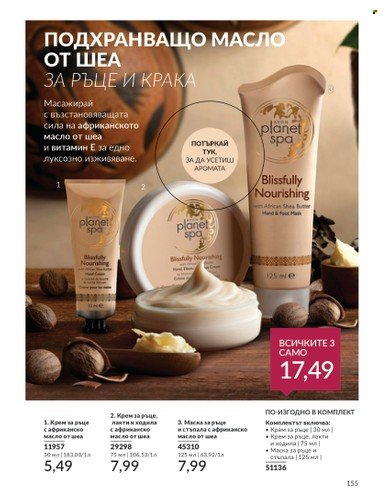 Брошура на Avon - 01.06.2024 - 30.06.2024. Страница 155