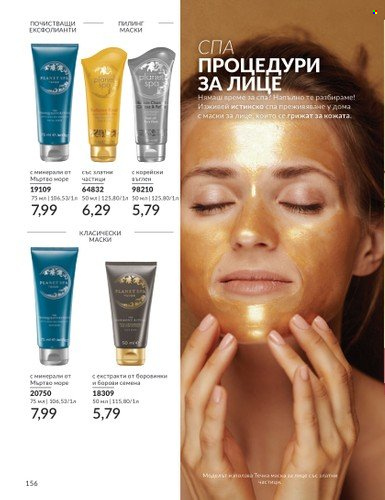 Брошура на Avon - 01.06.2024 - 30.06.2024. Страница 156