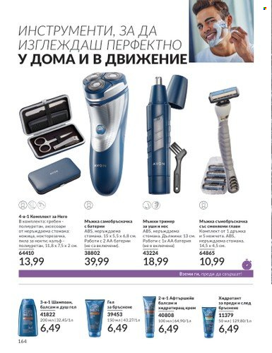 Брошура на Avon - 01.06.2024 - 30.06.2024. Страница 164