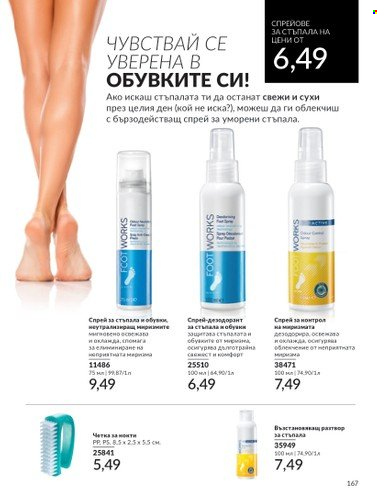 Брошура на Avon - 01.06.2024 - 30.06.2024. Страница 167